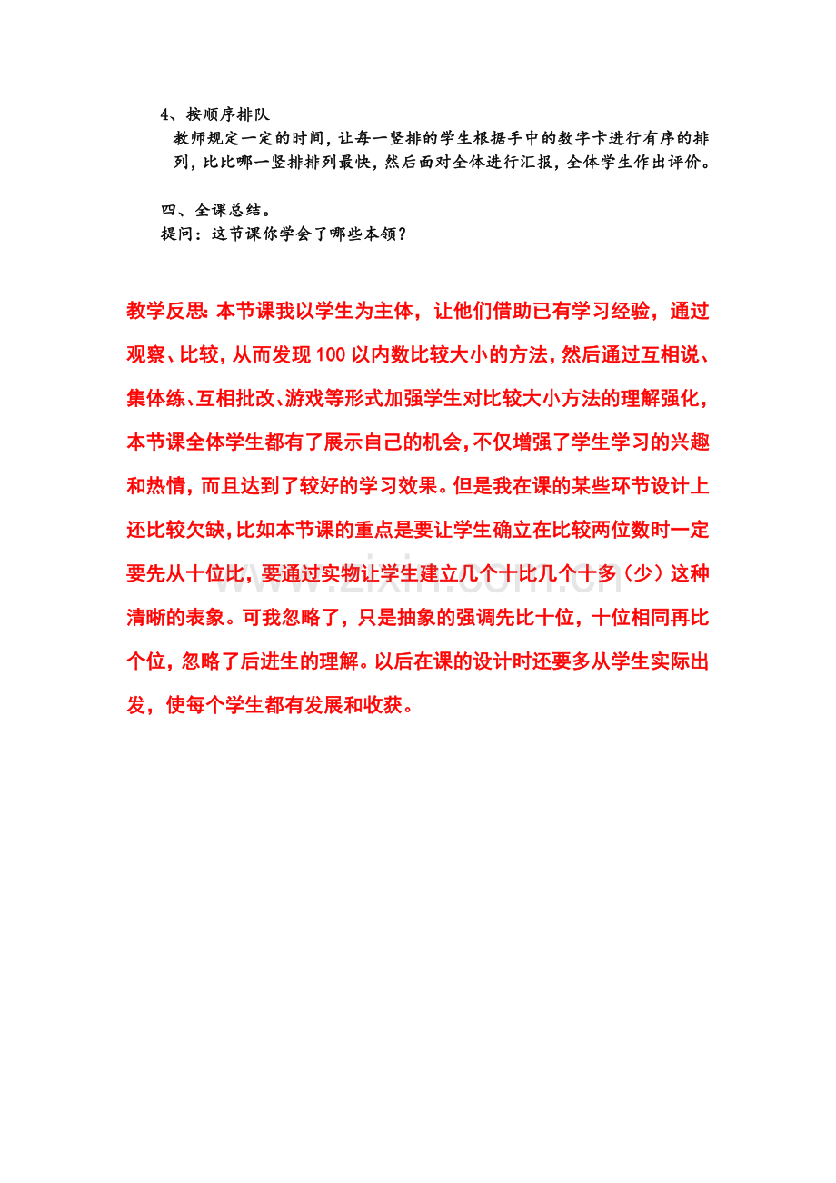 比较数的大小.docx_第2页