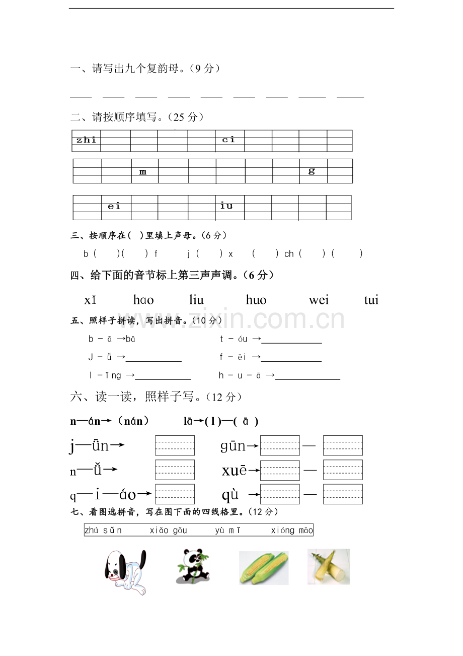 一年级语文测试题.doc_第1页