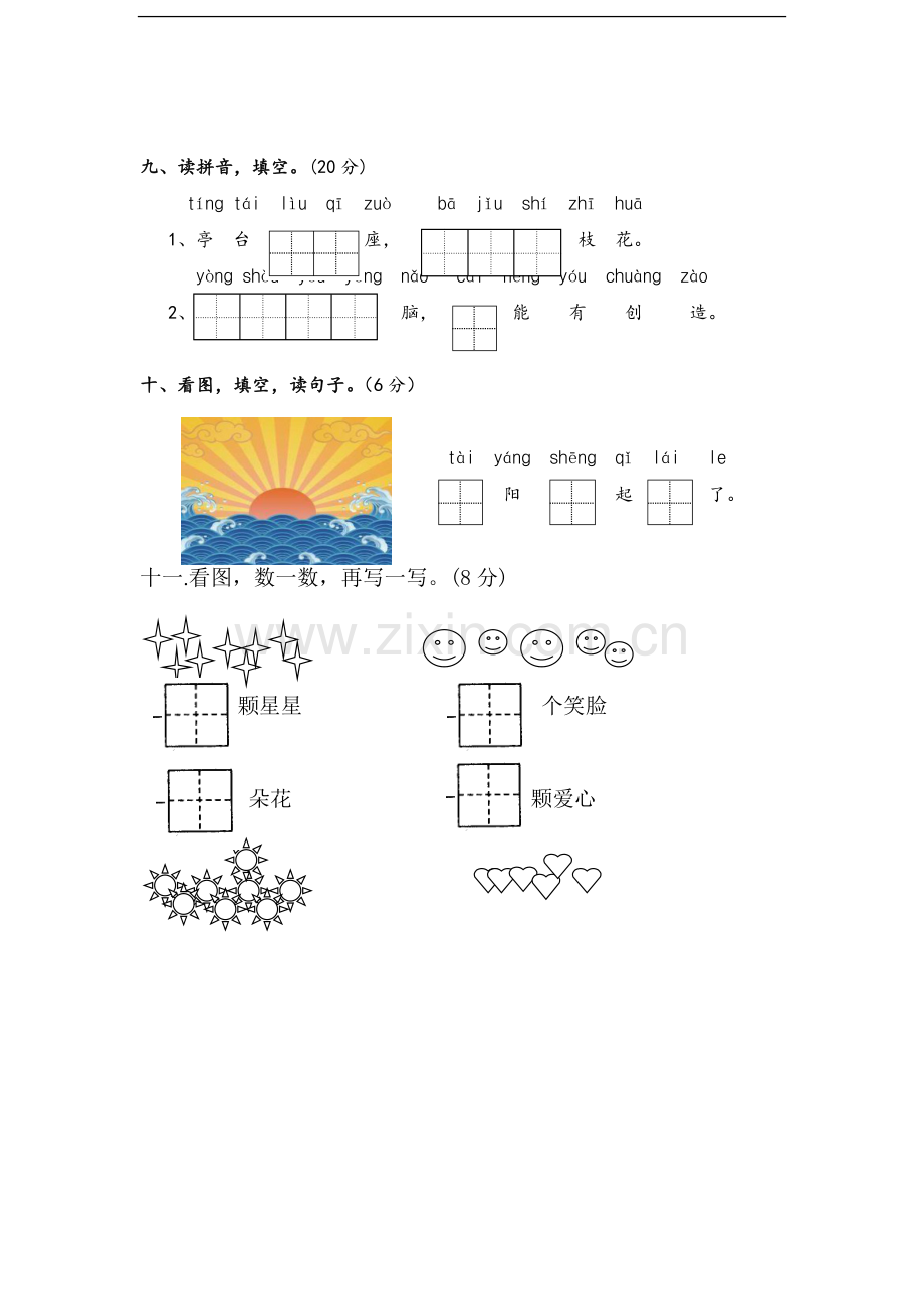 一年级语文测试题.doc_第3页