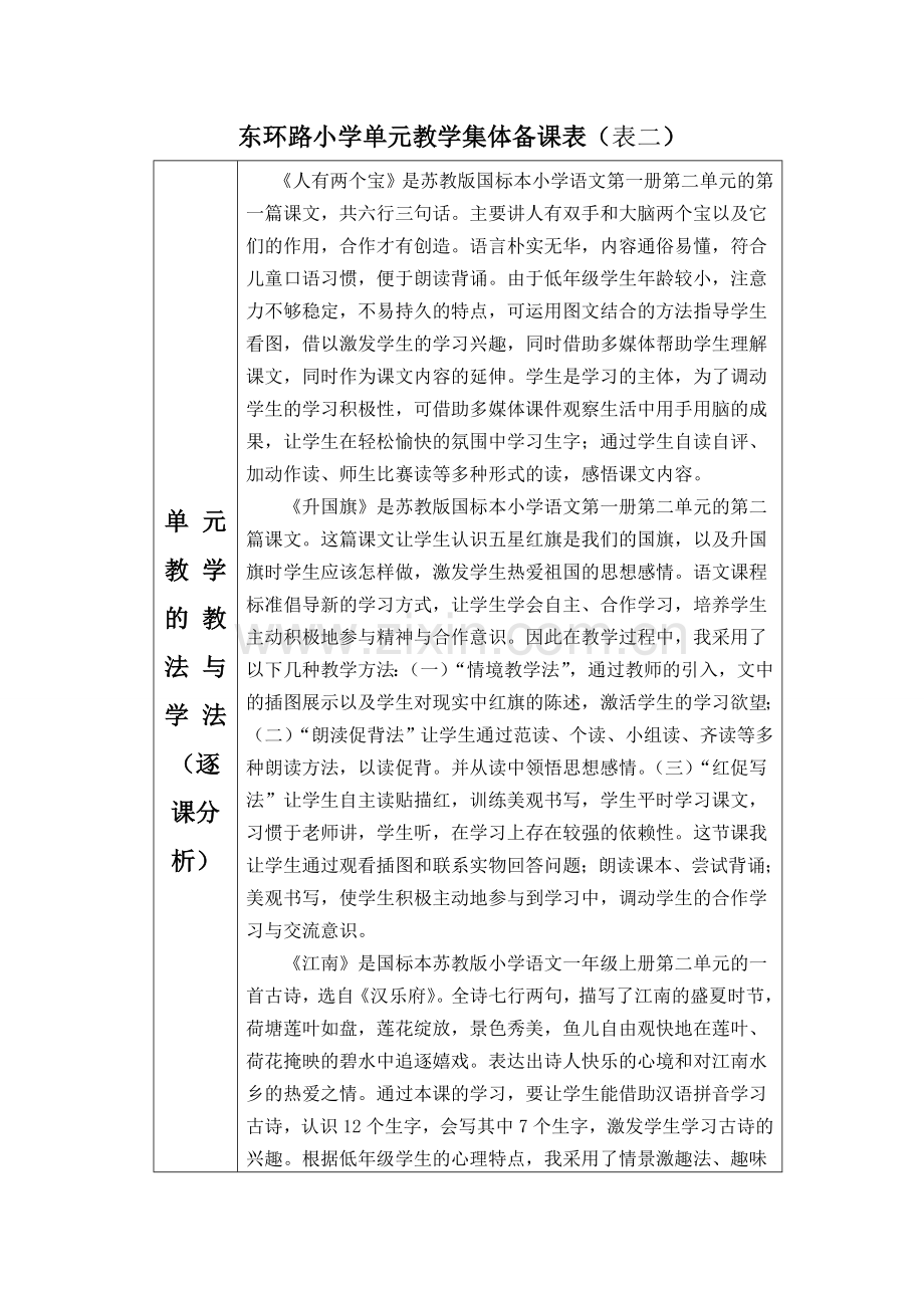 语文教学集体备课第二单元.doc_第2页