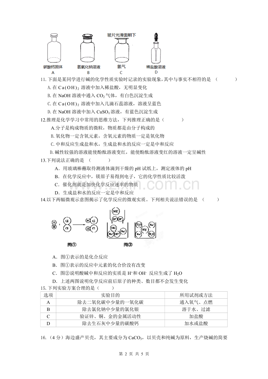 第十单元酸和碱中考试题荟萃.doc_第2页