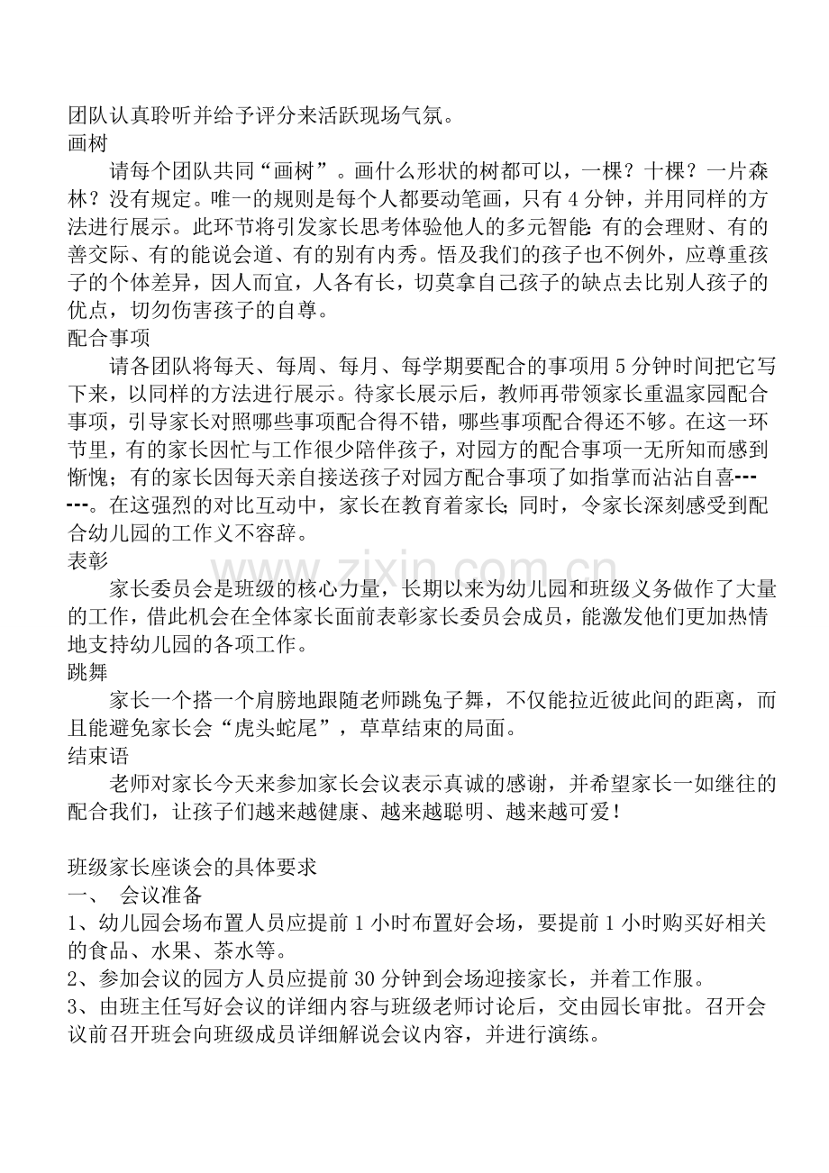 家长会的几点小建议.doc_第2页