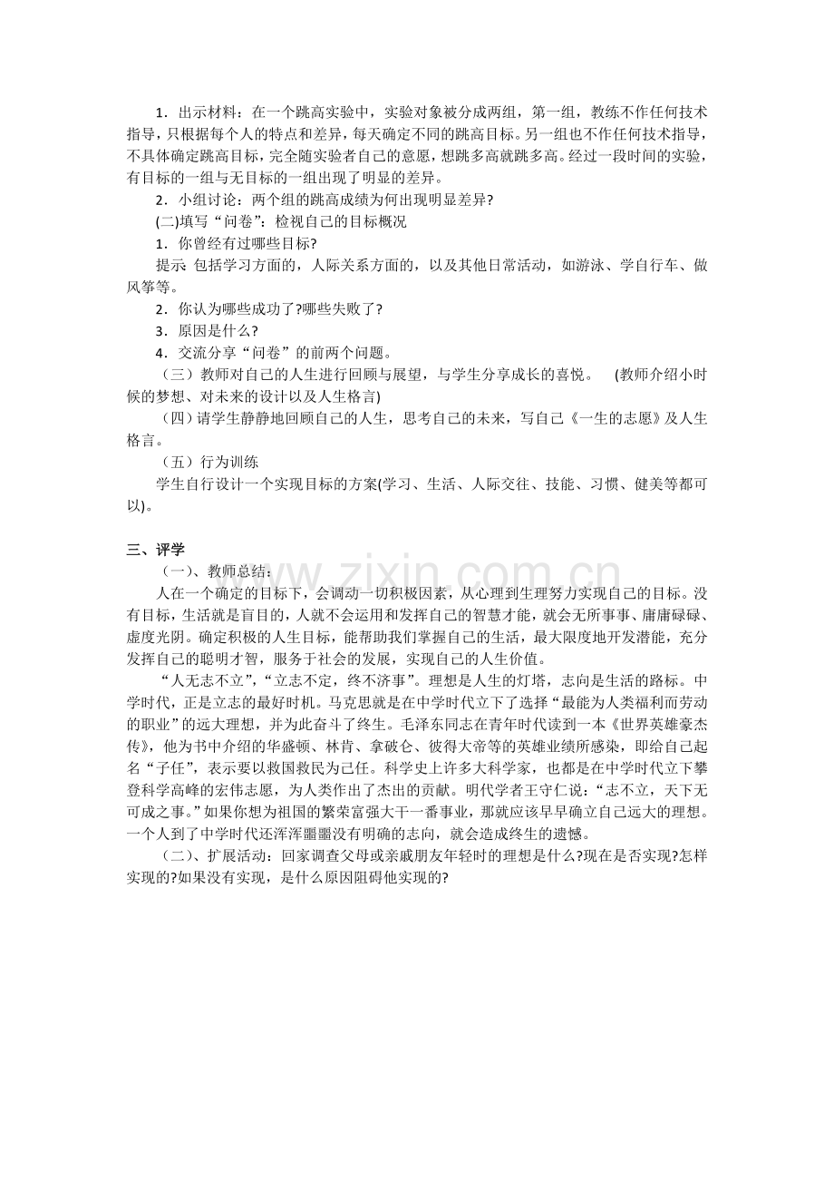 第八课我的生活我设计.doc_第2页