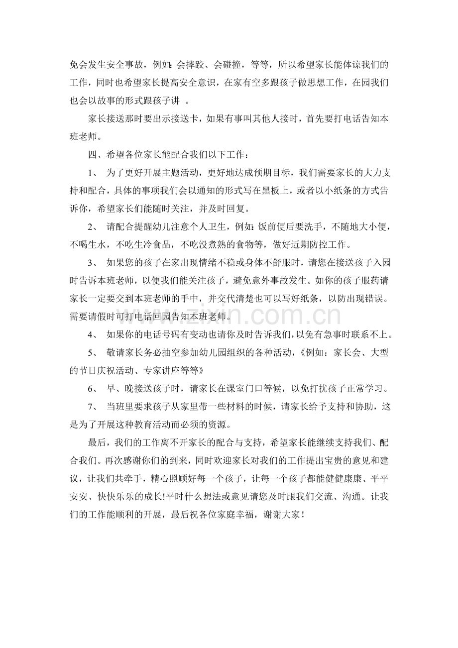 幼儿园大班班主任家长会发言稿.doc_第3页