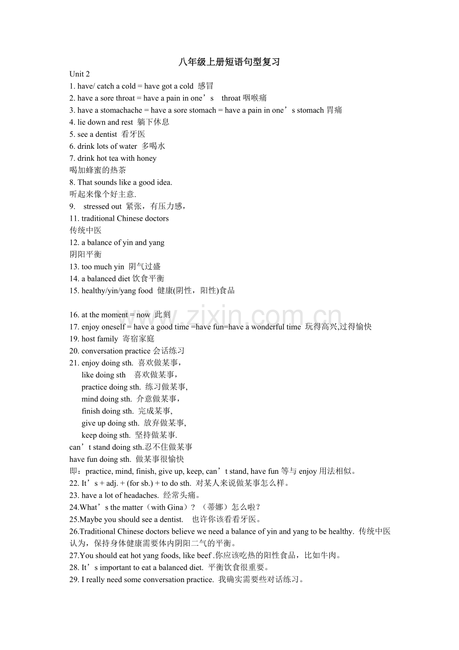 八年级上册短语句型复习.doc_第1页