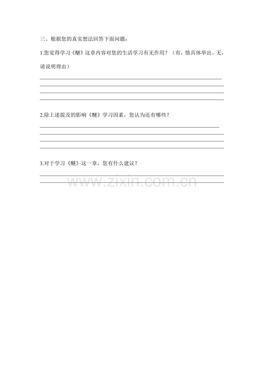 《有机化学》醚学习困难因素调查表.docx_第3页