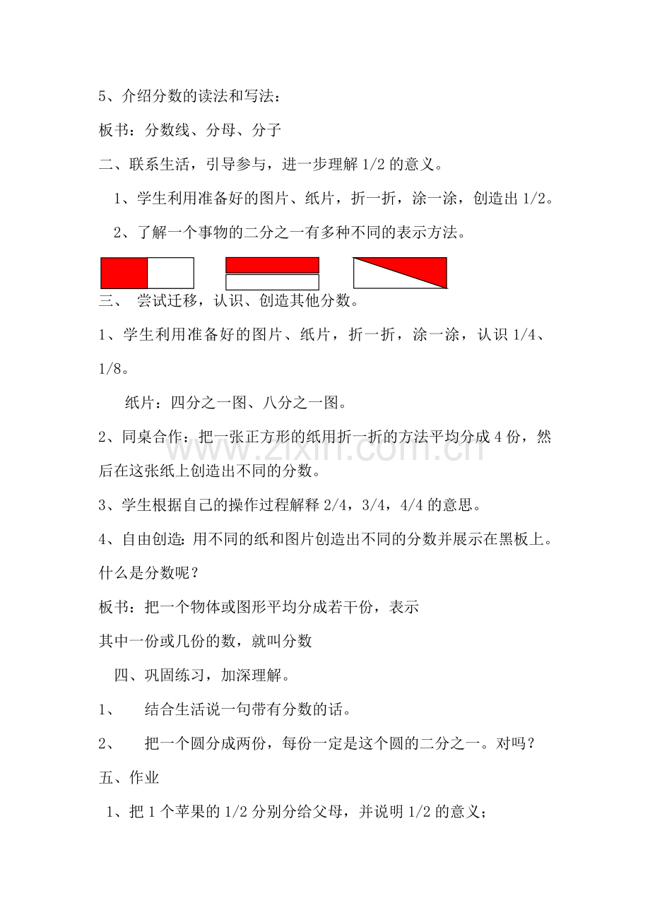 小学数学北师大三年级第六单元分一分(一).doc_第2页