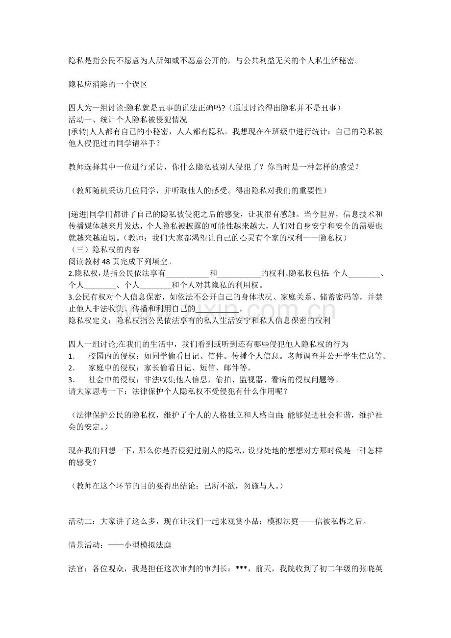 隐私和隐私权学案.doc_第2页