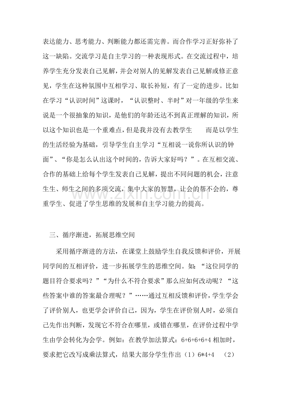 如何培养低年级学生自主学习能力.doc_第2页