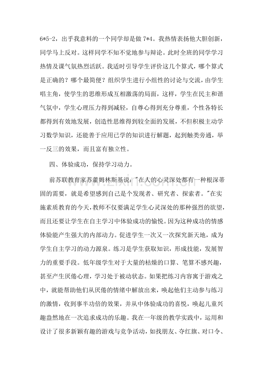 如何培养低年级学生自主学习能力.doc_第3页