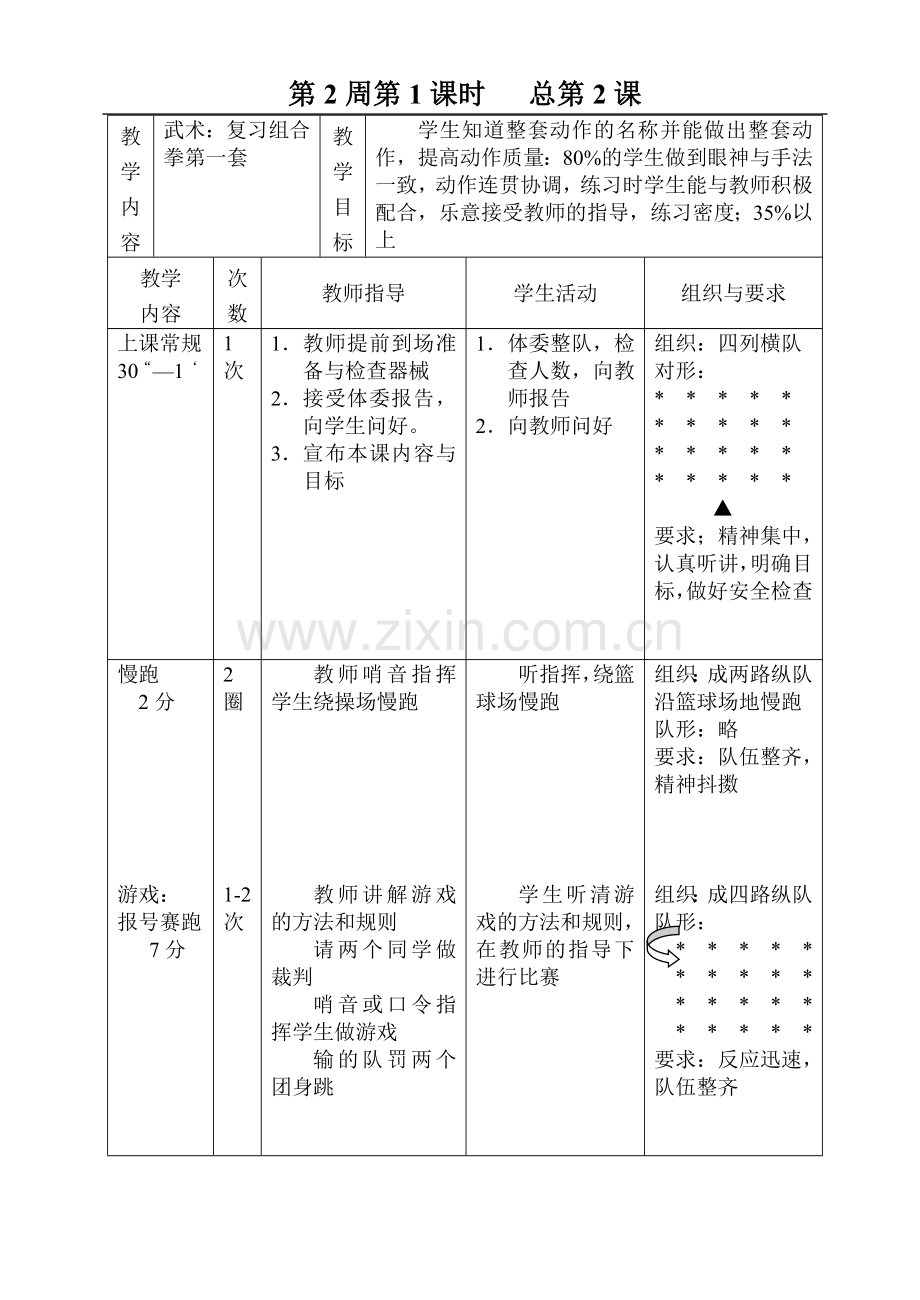 复习组合拳第一套.doc_第1页