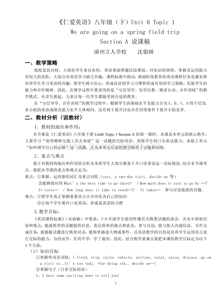 仁爱英语八年级(下)Unit.doc_第1页