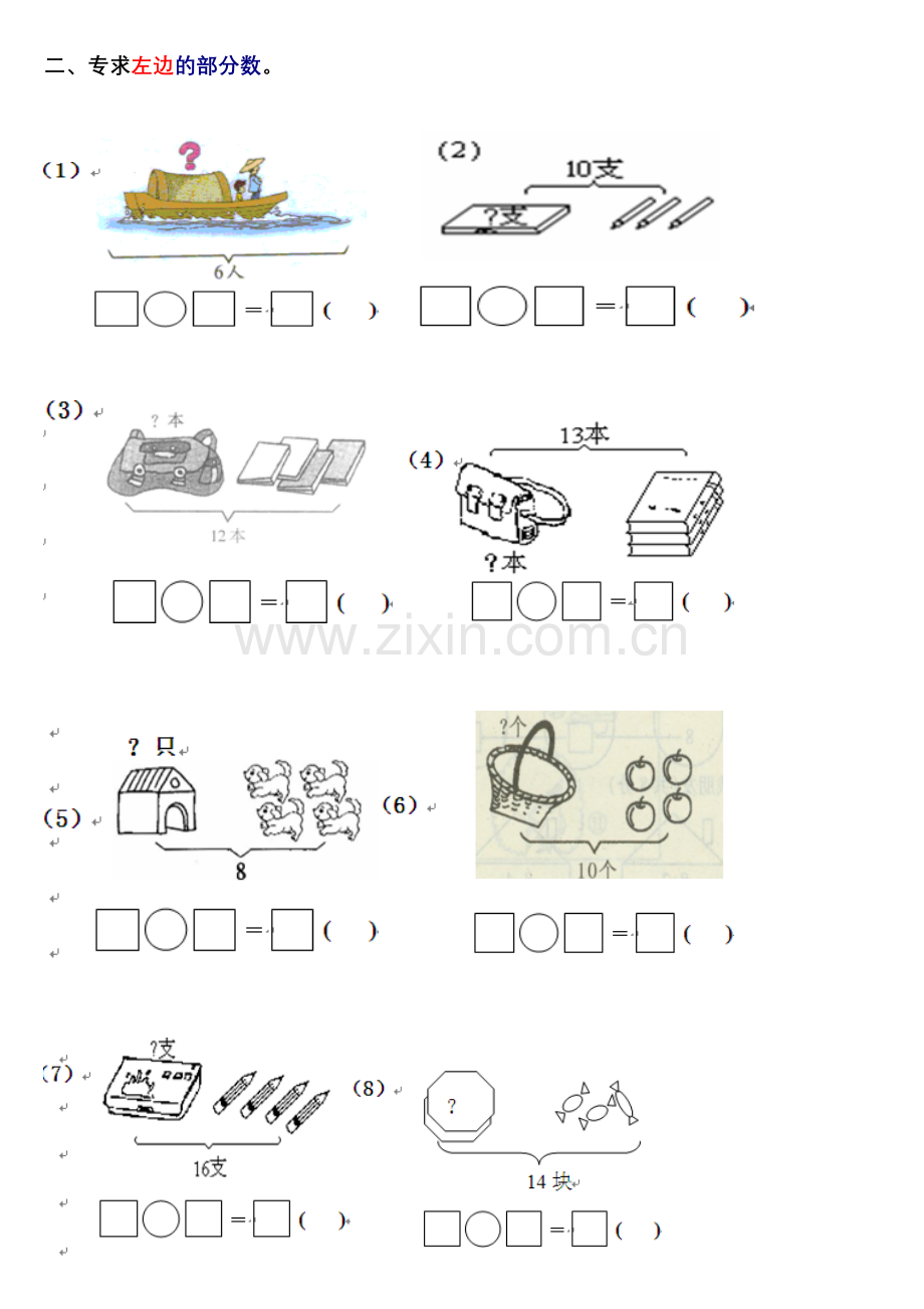 一年级上册看图列式练习.doc_第2页