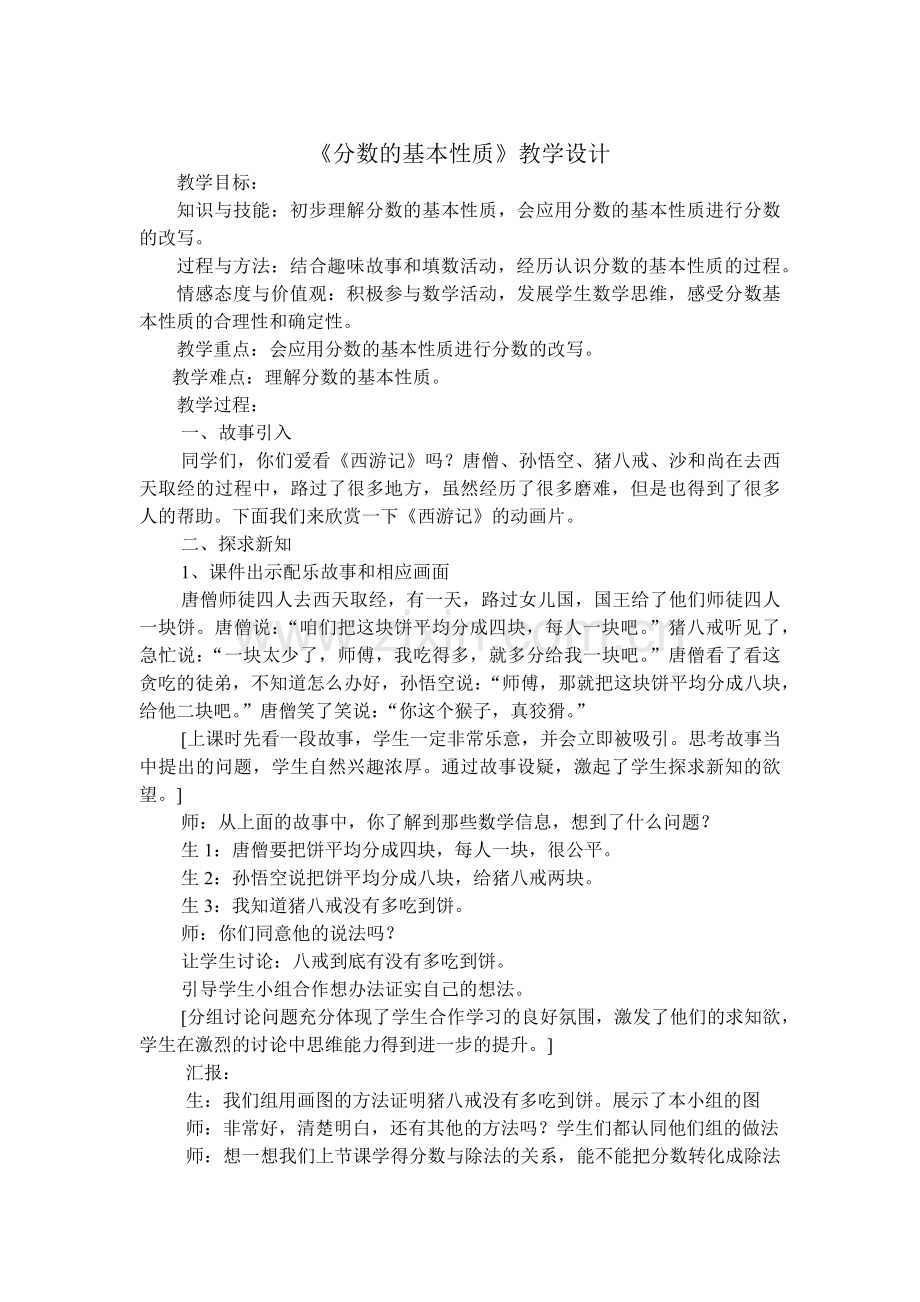 分数的基本性质.docx_第1页