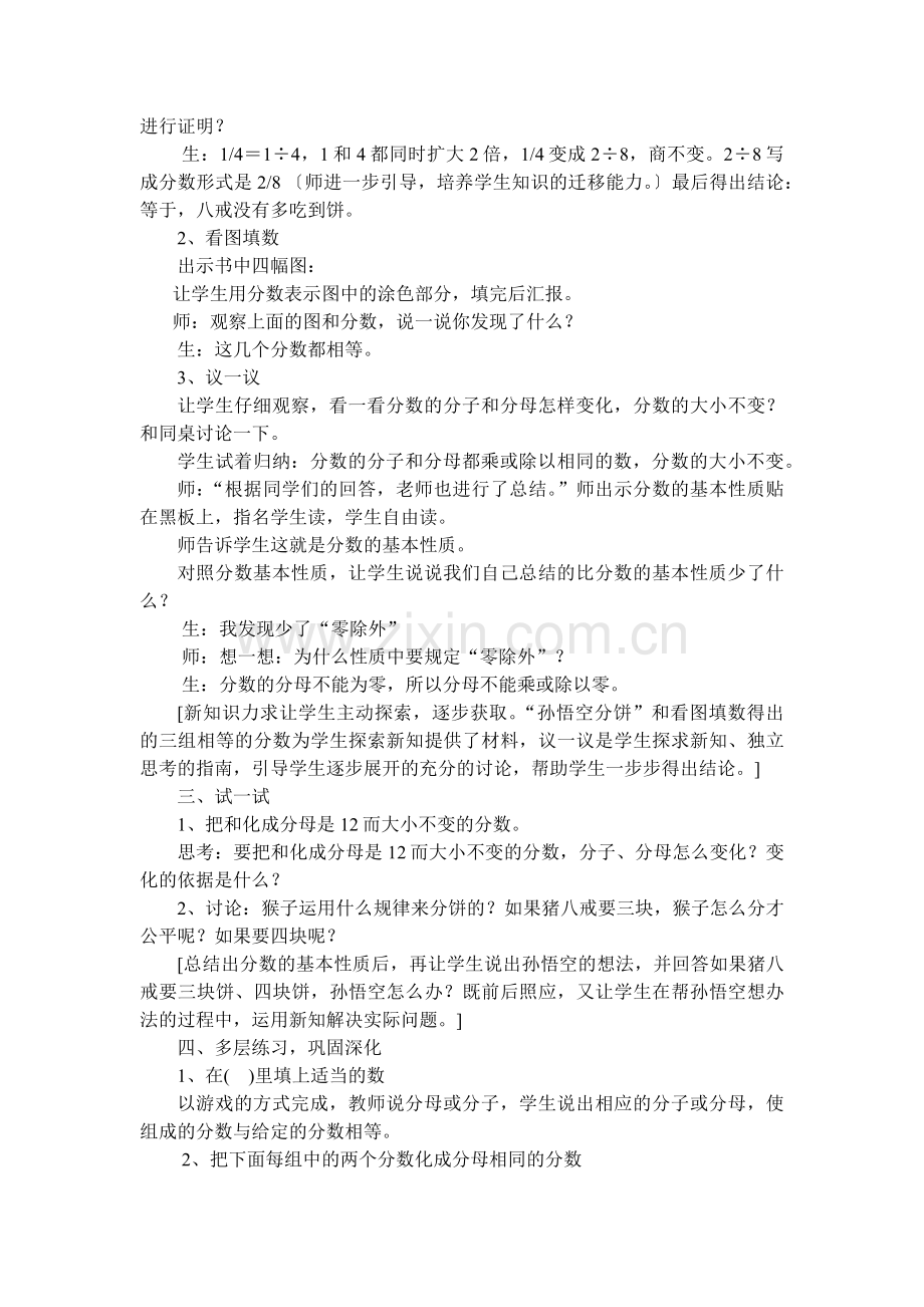 分数的基本性质.docx_第2页