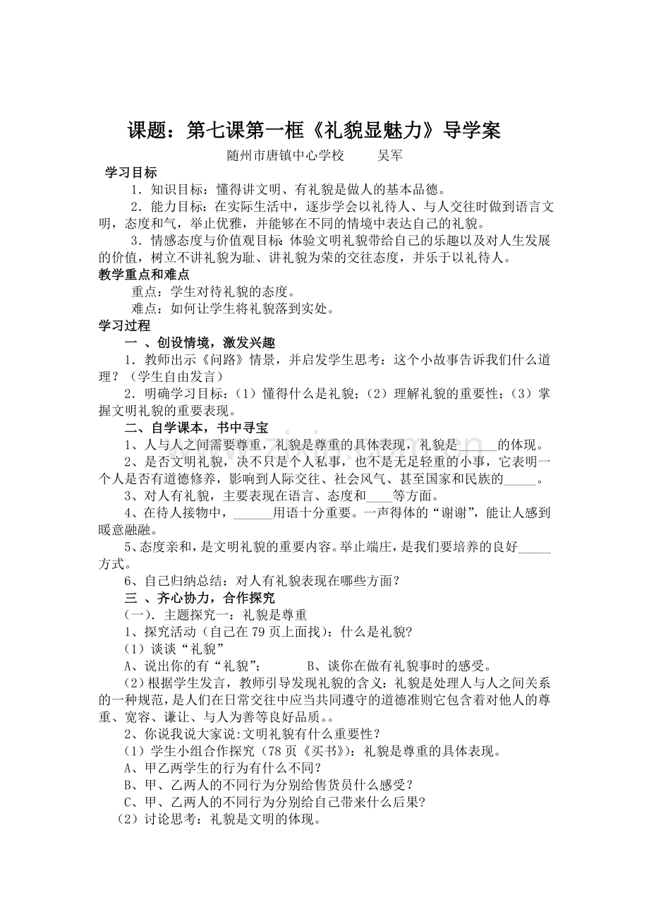 《礼貌显魅力》导学案.doc_第2页