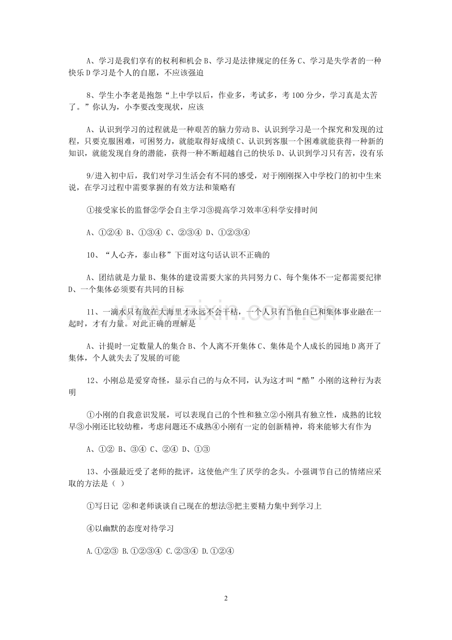 人教版思想政治七年级上册期末试卷.doc_第2页