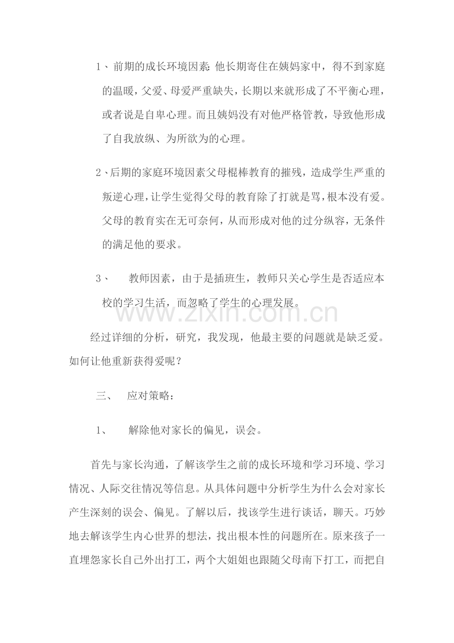 一位留守儿童的成长足迹.doc_第2页