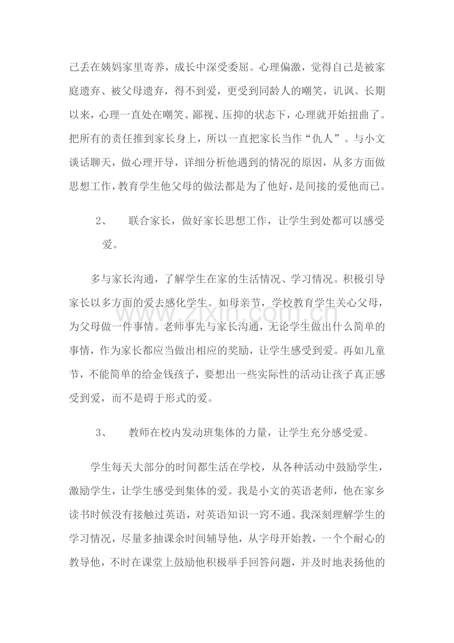 一位留守儿童的成长足迹.doc_第3页