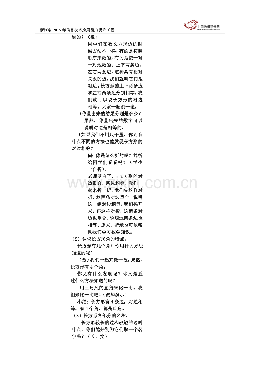 《认识长方形和正方形》的教学设计.docx_第2页