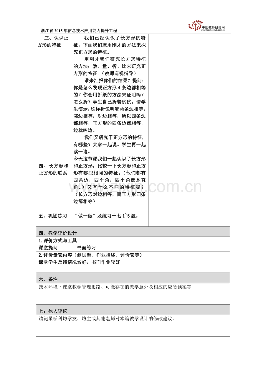 《认识长方形和正方形》的教学设计.docx_第3页