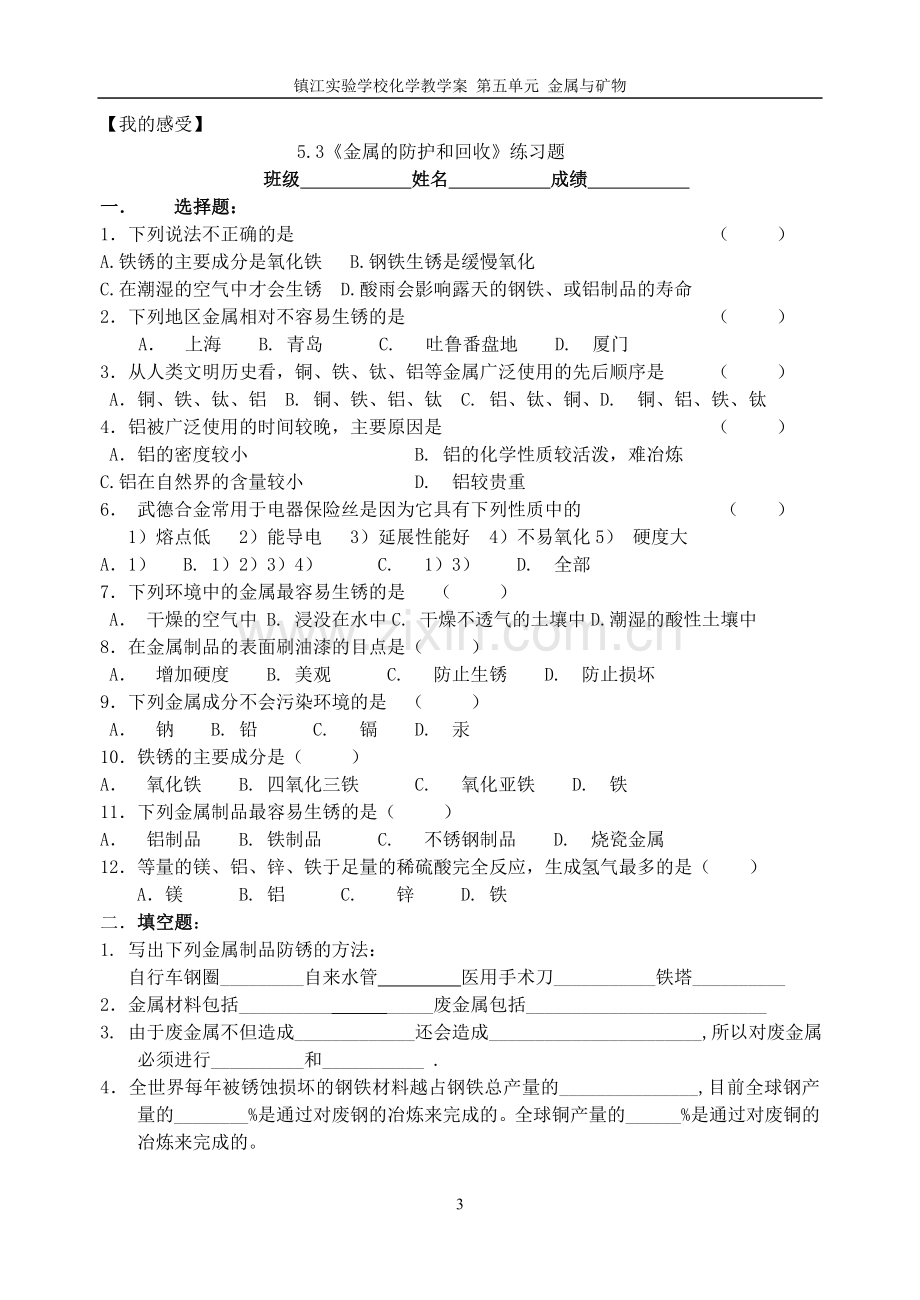 第三节金属的防护和回收学生用.doc_第3页