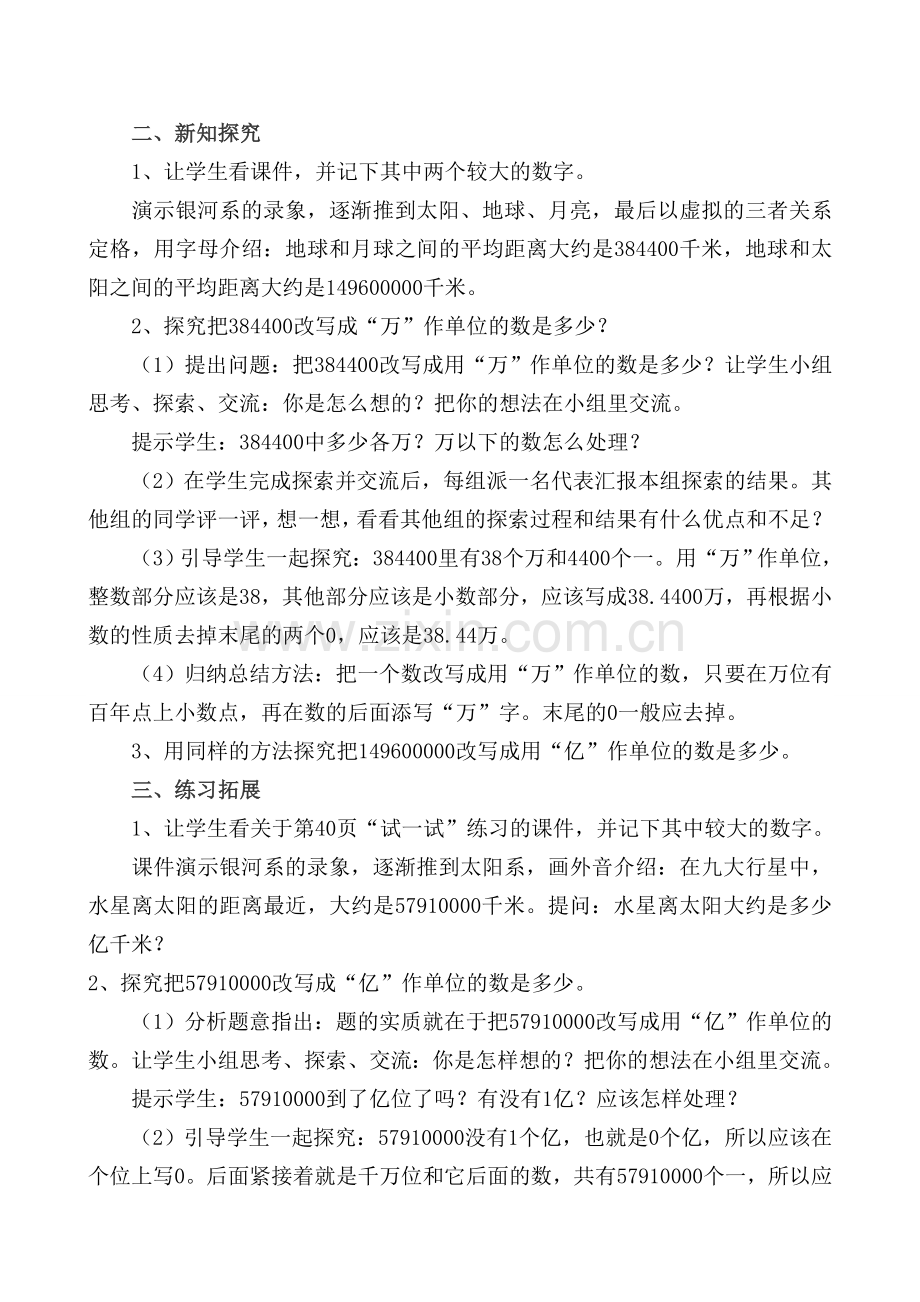 《把大数改写成万或亿作单位的小数》教学设计.doc_第2页