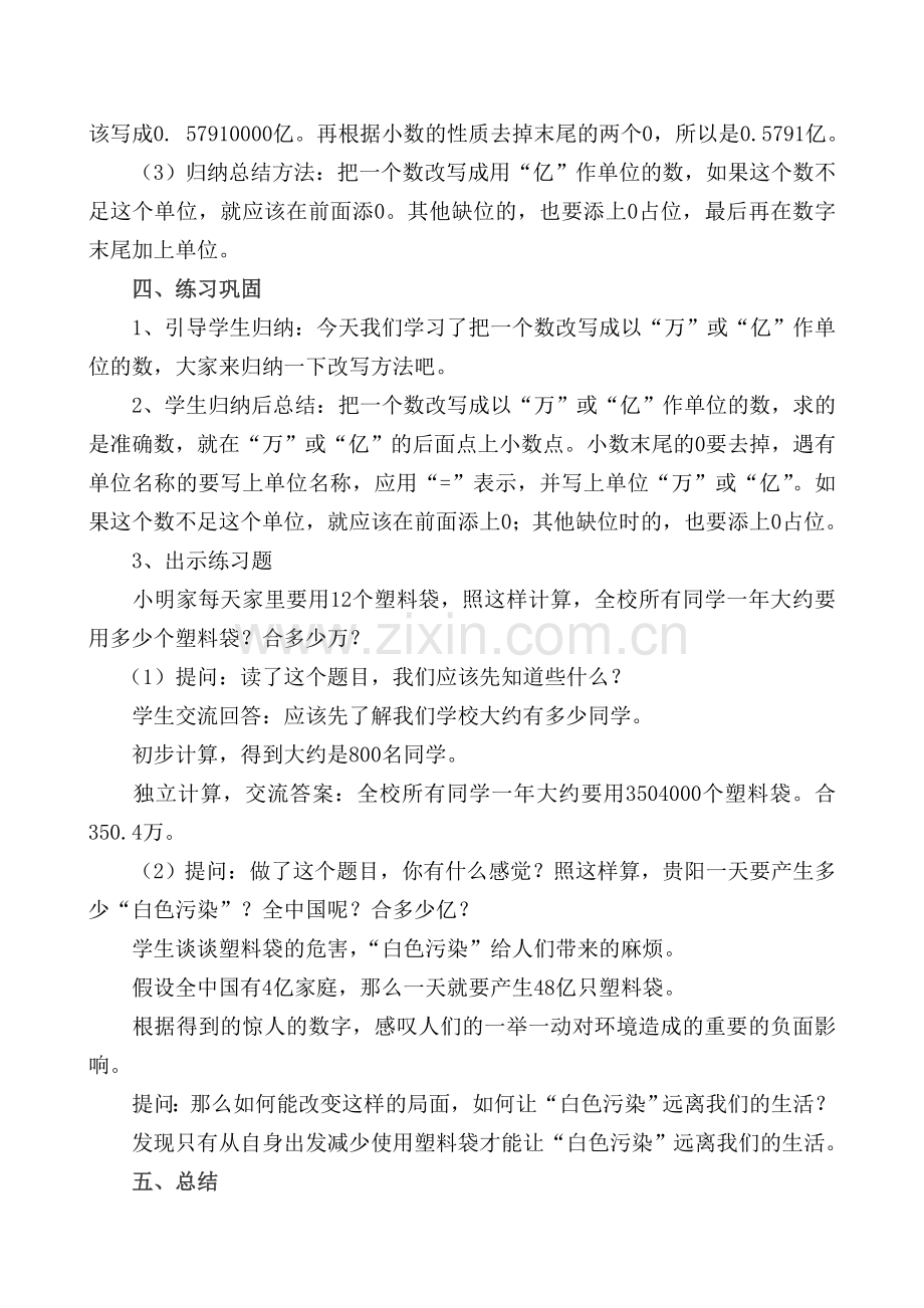 《把大数改写成万或亿作单位的小数》教学设计.doc_第3页