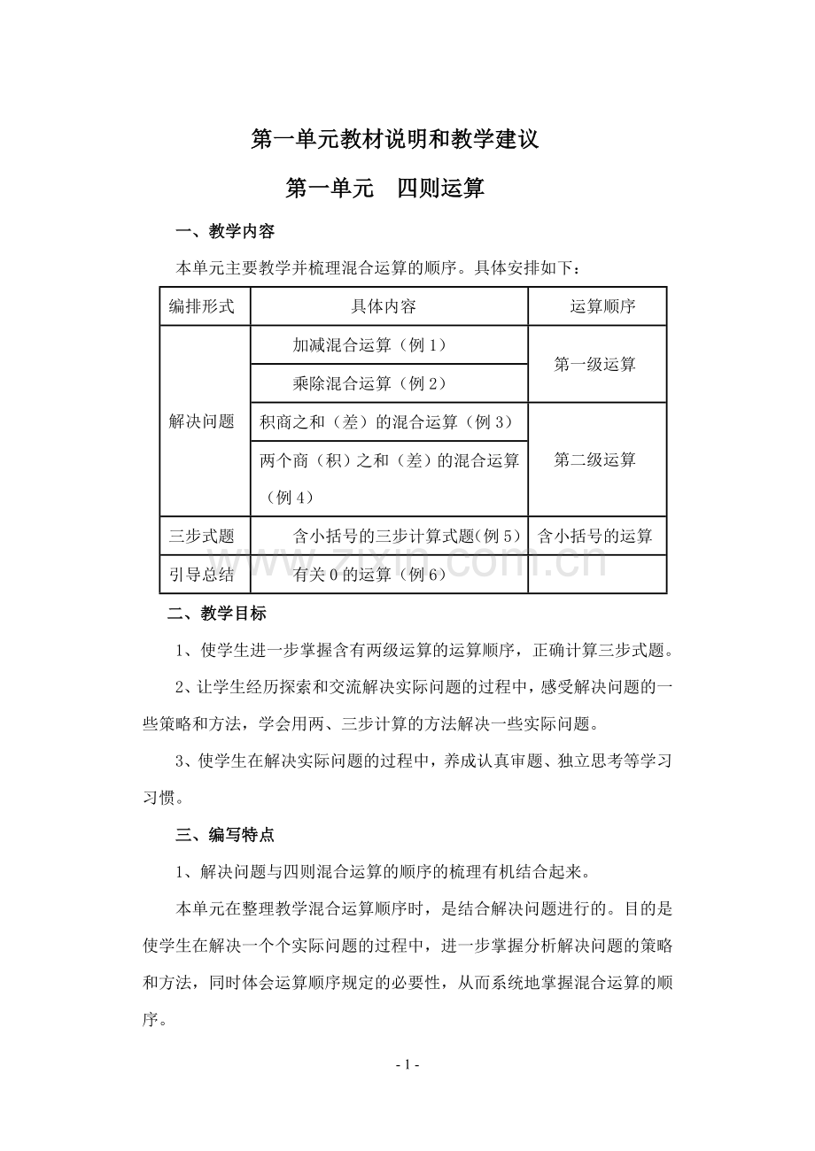 四年级数学下册定稿教案.doc_第1页