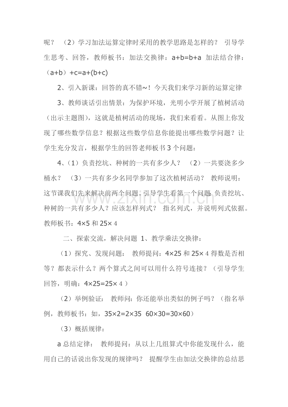 小学数学小学四年级乘法交换律结合律.docx_第2页