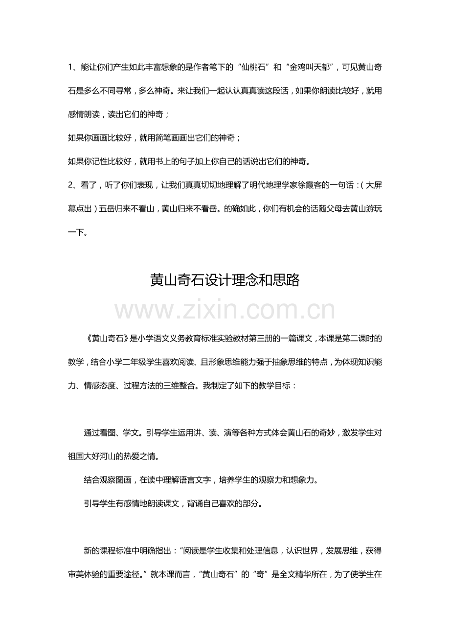 黄山奇石教案及设计理念和思路.docx_第3页