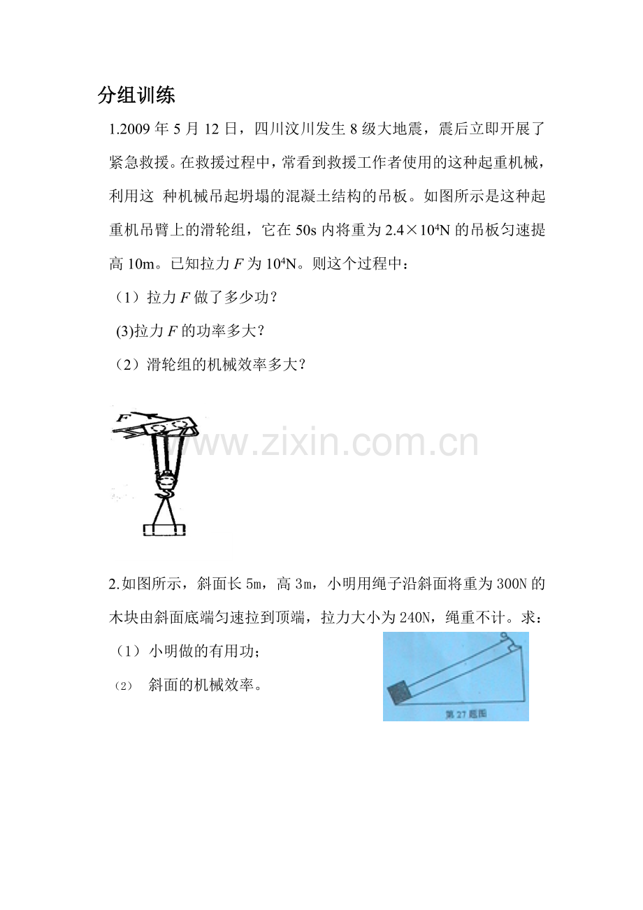 复习简单机械和功学案？（转载）.doc_第3页