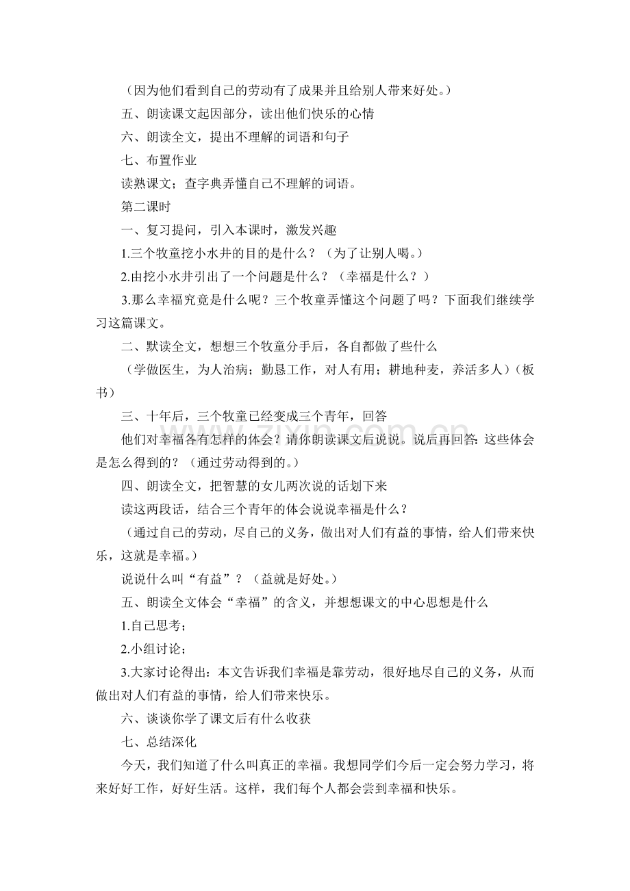 四年级语文上册幸福是什么.doc_第2页