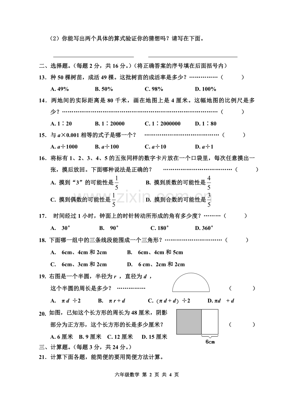 六年级数学第二学期期末试题.doc_第2页