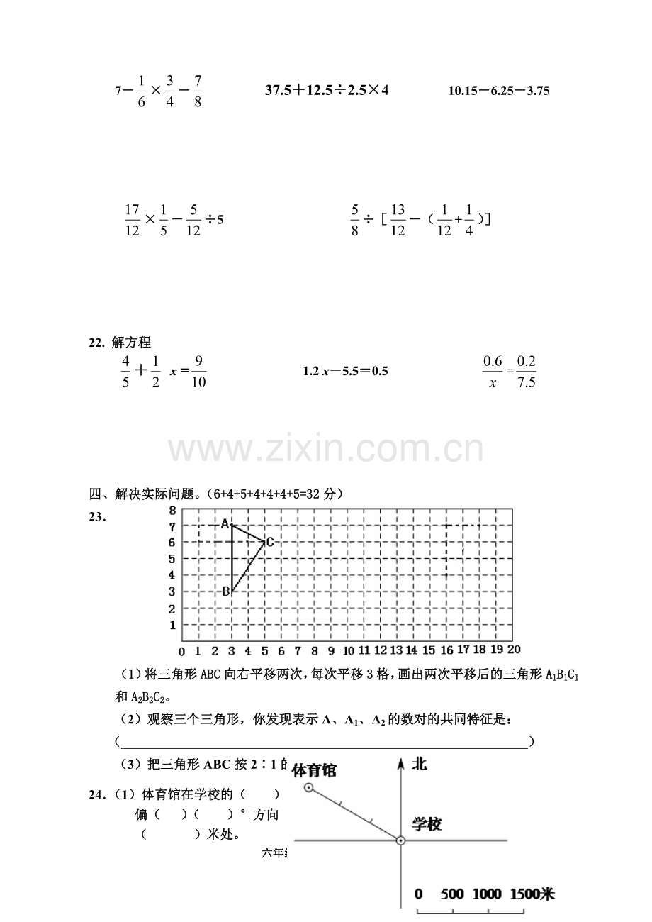 六年级数学第二学期期末试题.doc_第3页