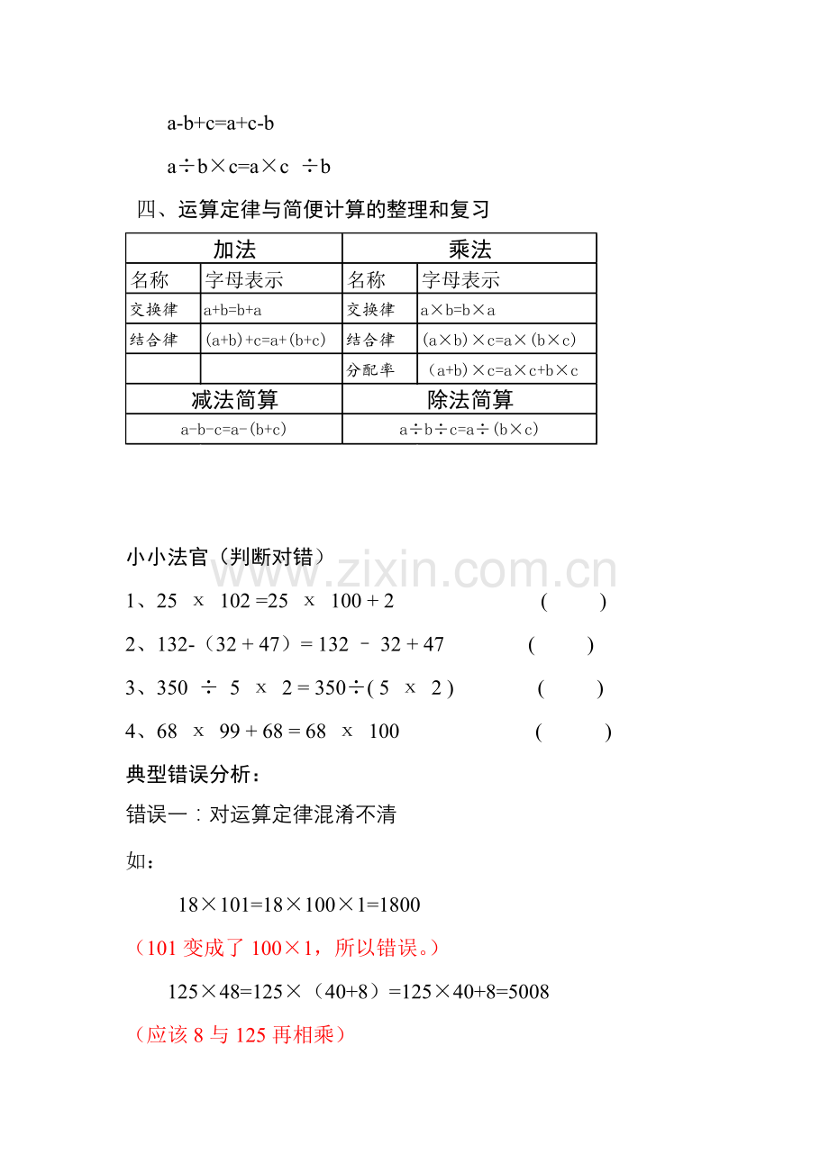 小学数学运算定律和简便计算.doc_第2页