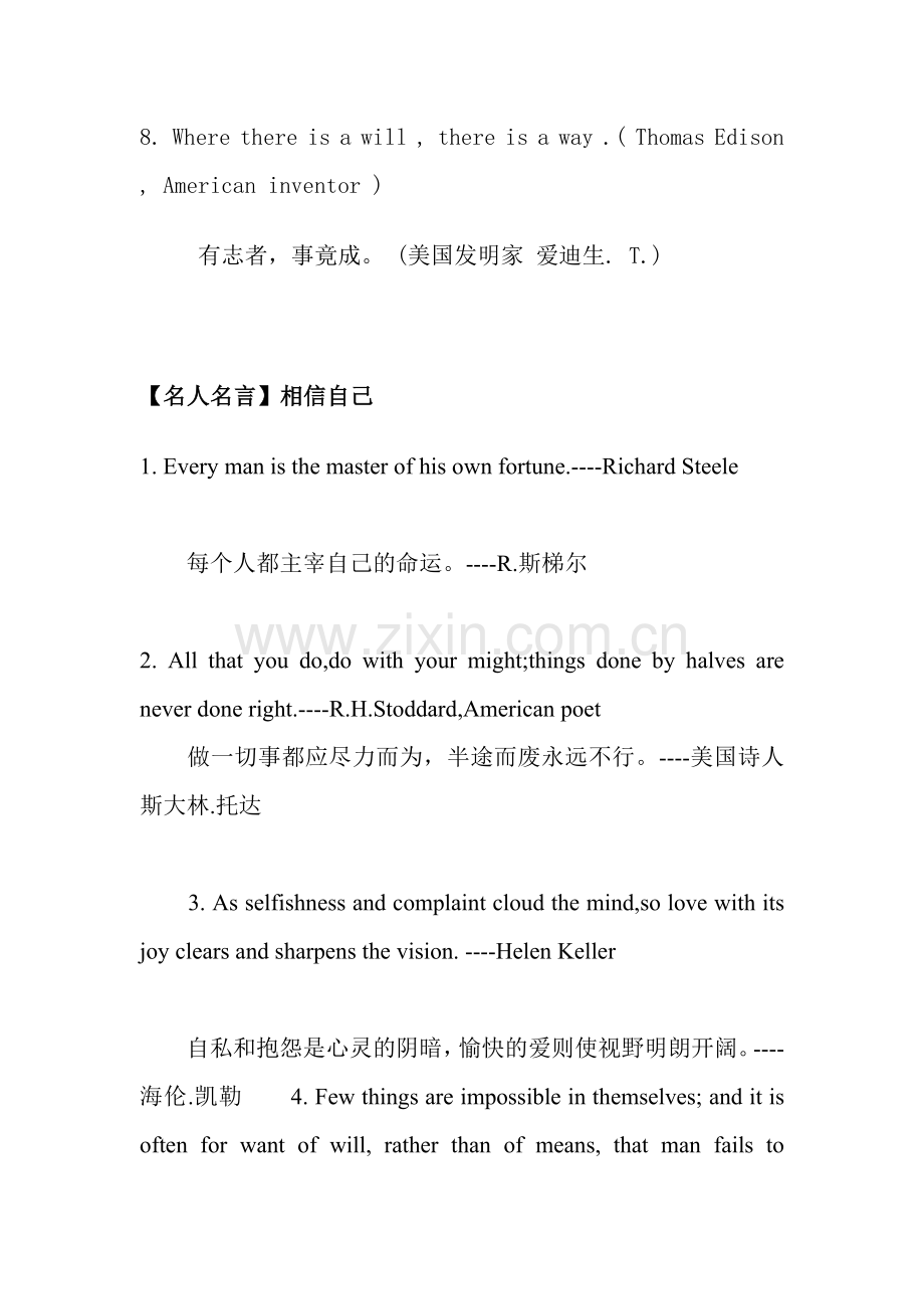 英语学习_名人名言(中英文对照)(英语版)_必备.doc_第3页