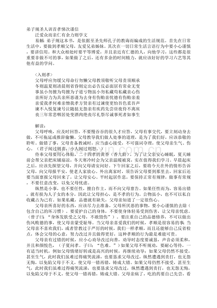 国学弟子规全文解读.doc_第1页