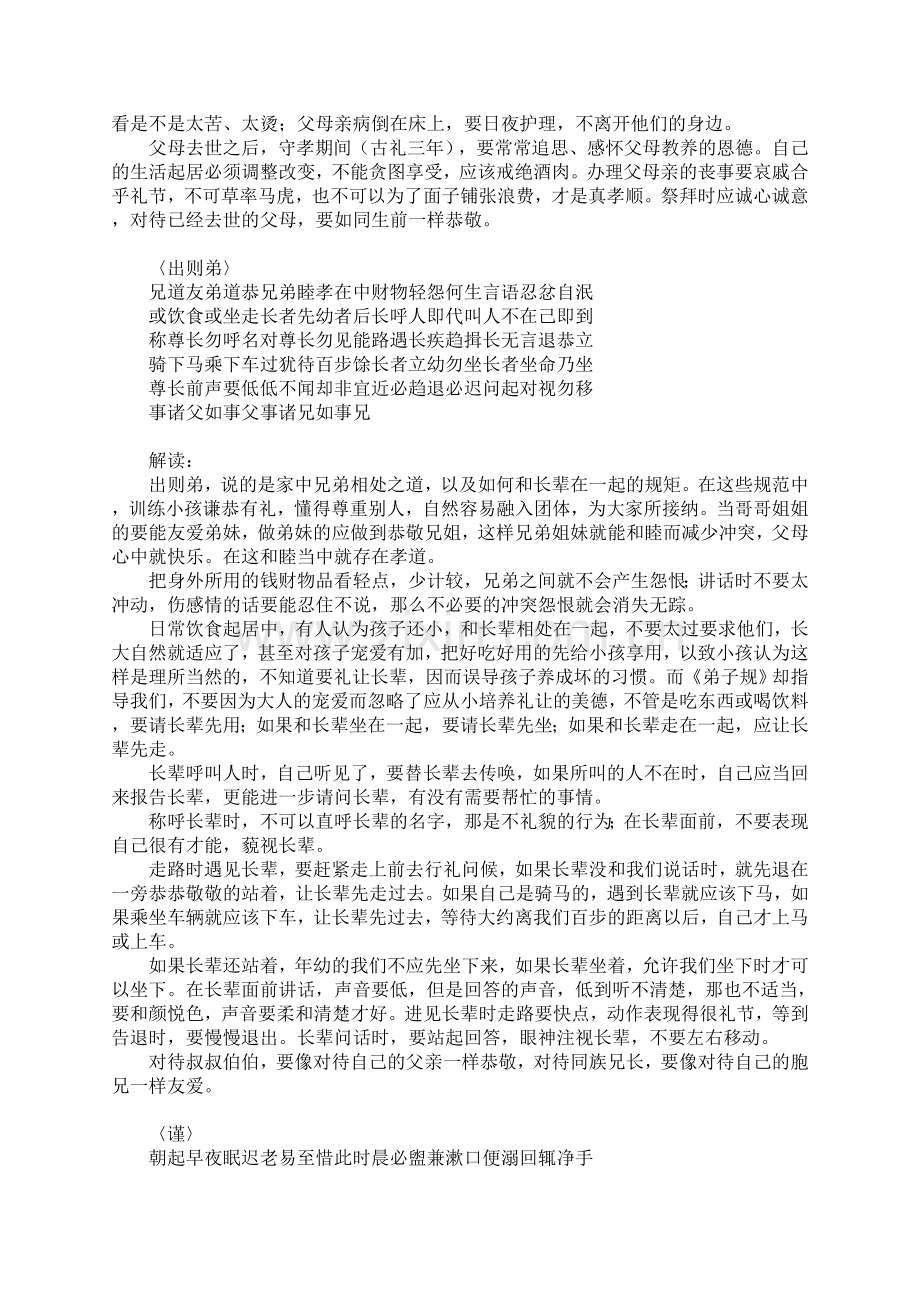 国学弟子规全文解读.doc_第2页