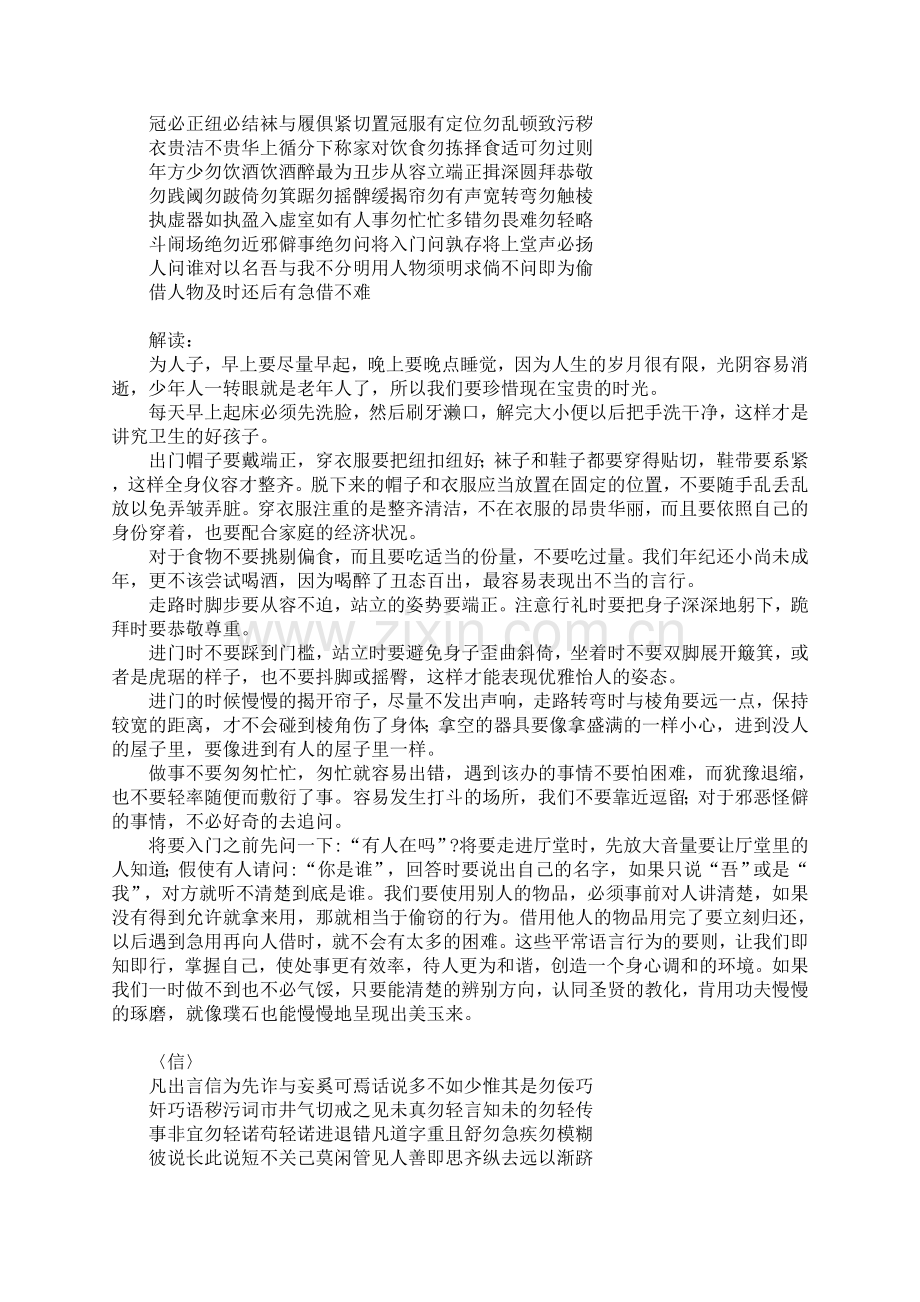 国学弟子规全文解读.doc_第3页