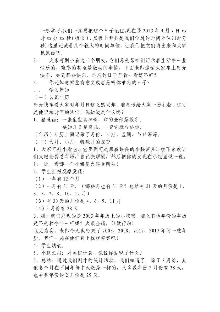 《数学广角》教案.doc_第2页