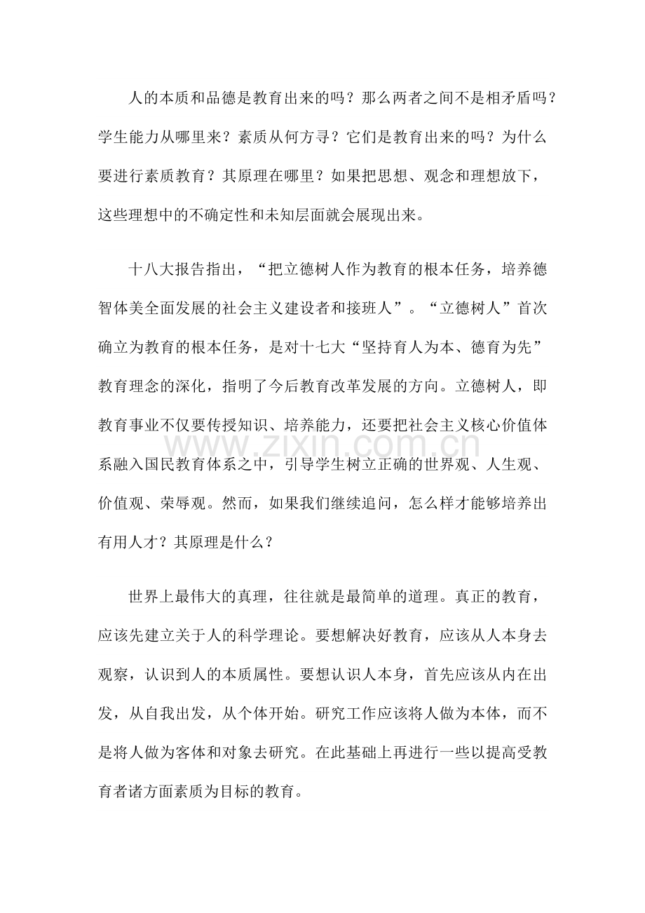 素质教育征文(以人为本立德树人）.docx_第2页