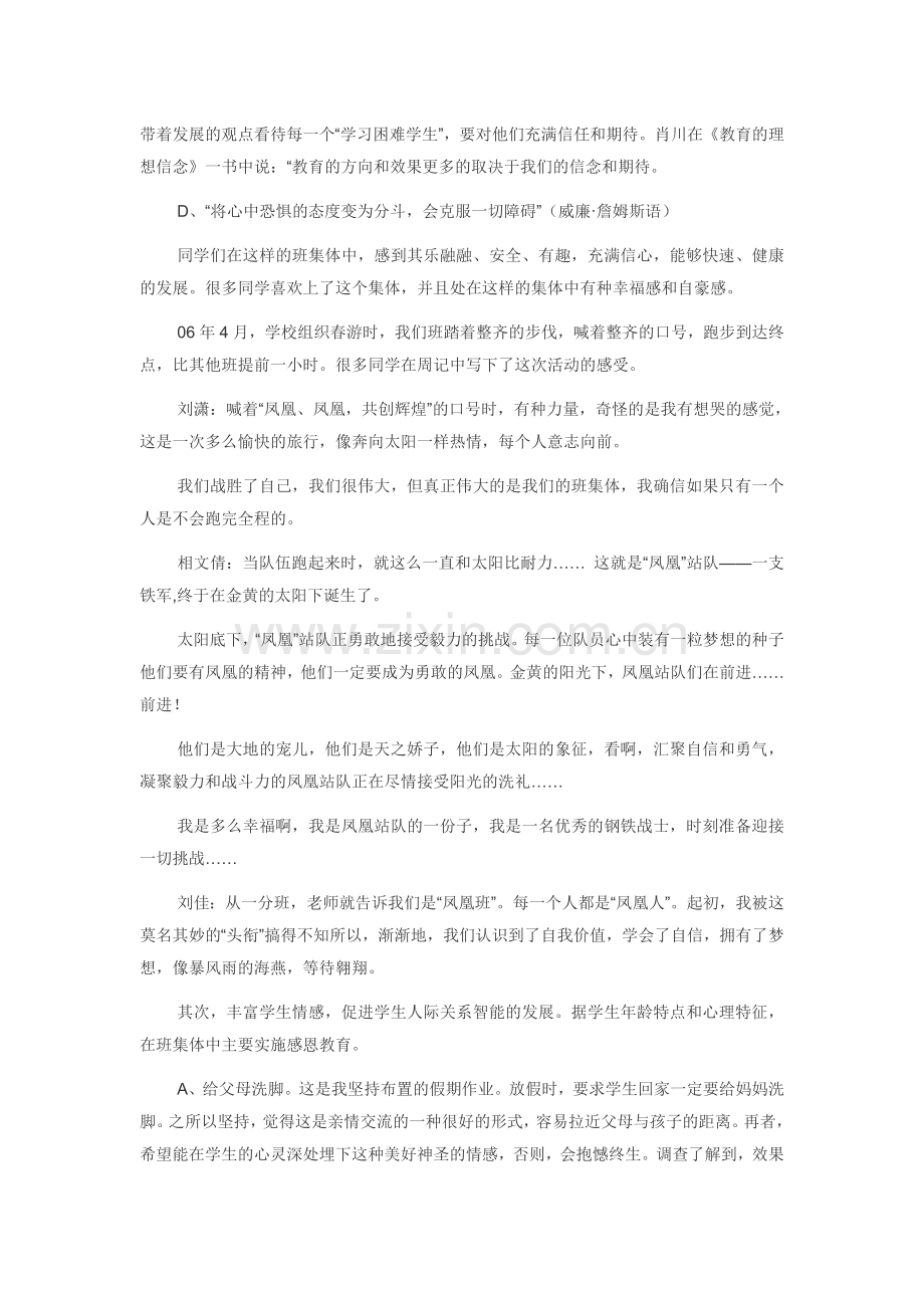 如何培养孩子爱读书习惯.doc_第2页