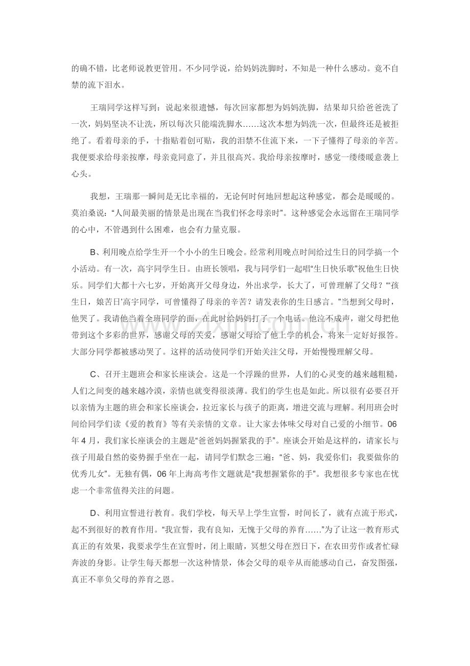 如何培养孩子爱读书习惯.doc_第3页