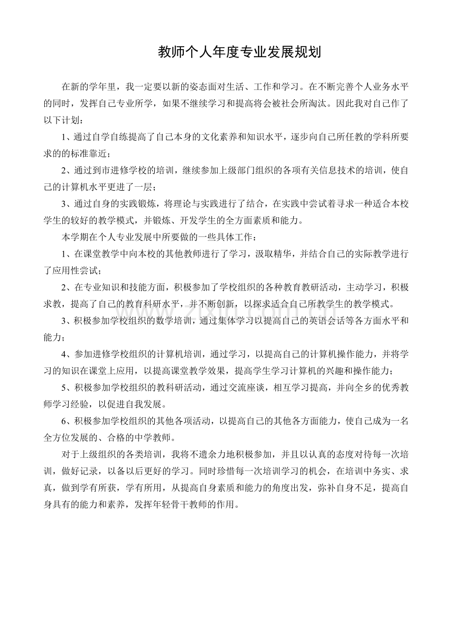 教师个人年度专业发展规划.doc_第1页