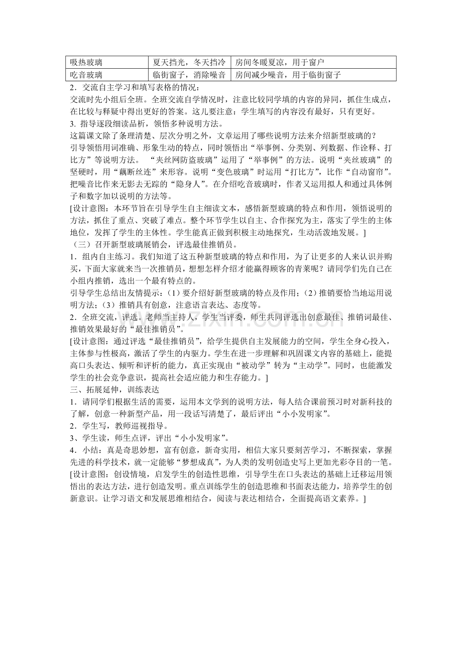 《新型玻璃》教学设计.doc_第2页