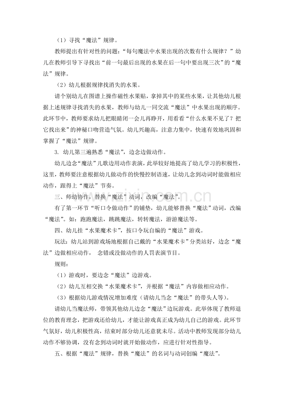 中班语言游戏：蹲蹲魔法.doc_第2页