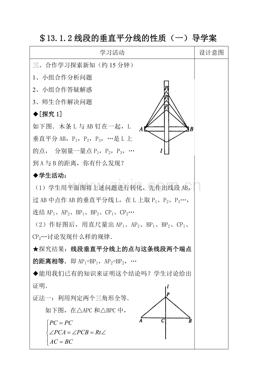 线段的垂直平分线的性质（一）导学案.doc_第2页