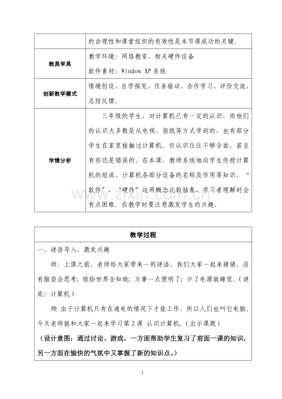 《与计算机交朋友》教学案例.doc_第2页