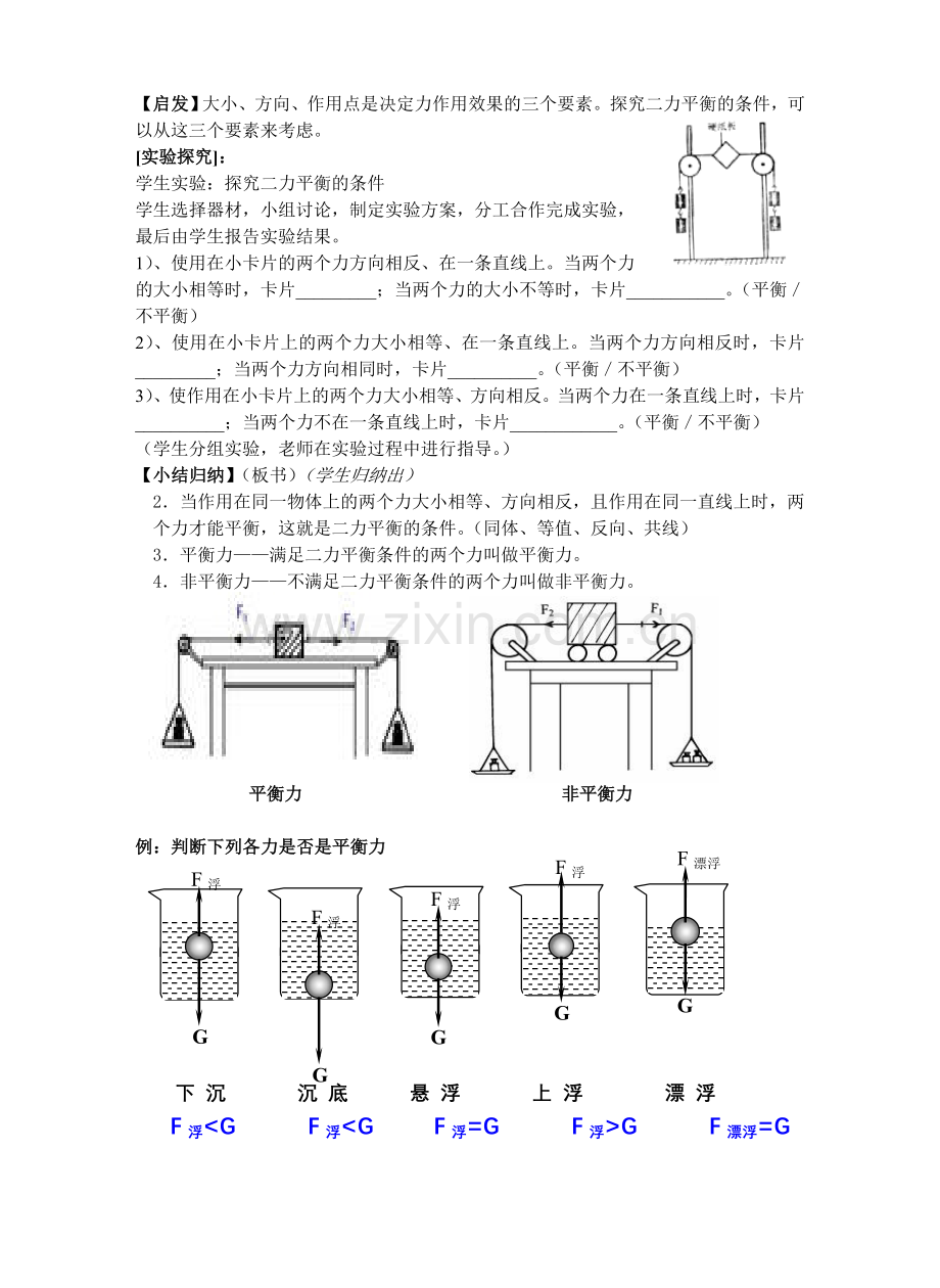 苏科版_初中物理_第九章_力和运动_教案.doc_第2页